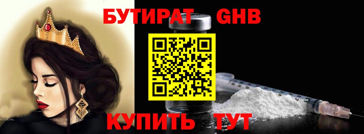 Бутират буратино Нефтеюганск