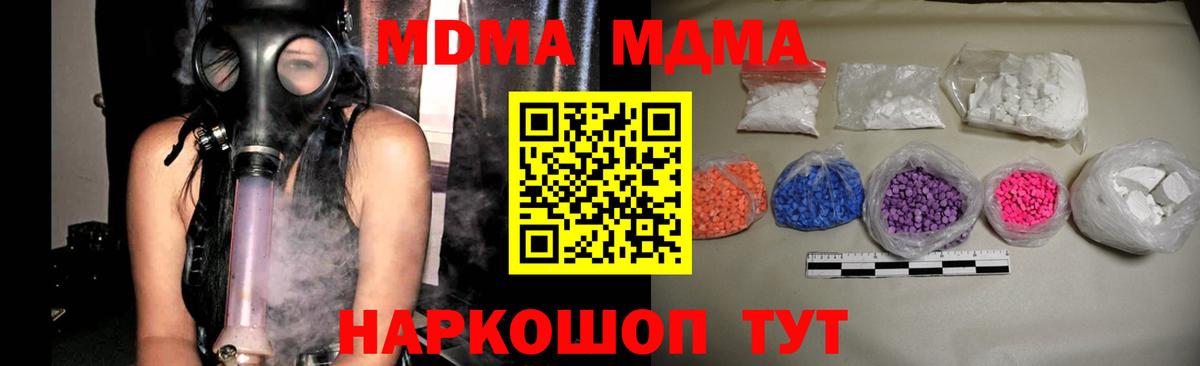 МДМА  MDMA кристаллы  Вход с VPN  Нефтеюганск  МДМА crystal 