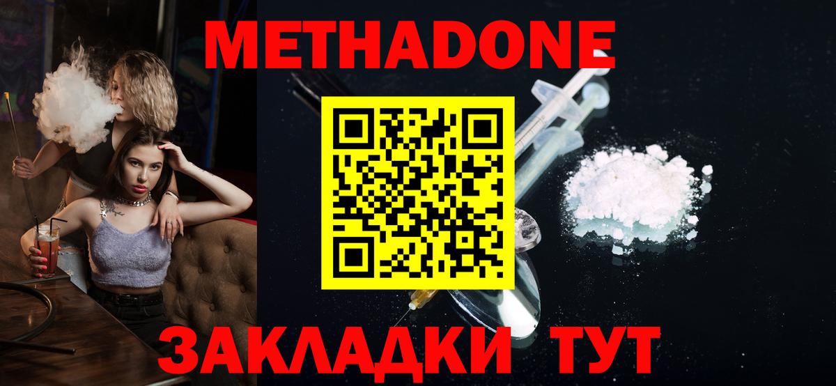 Нефтеюганск  Метадон кристалл  МЕТАДОН methadone  Вход с VPN 